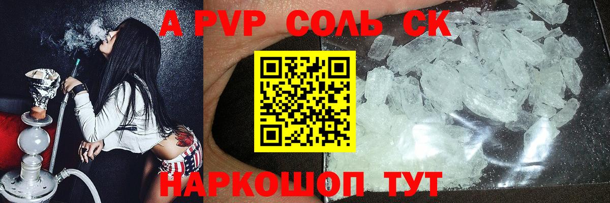 APVP Crystall Новотроицк