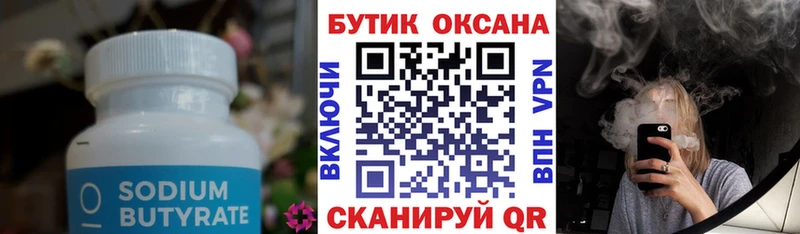 omg вход  Новотроицк  БУТИРАТ вода 