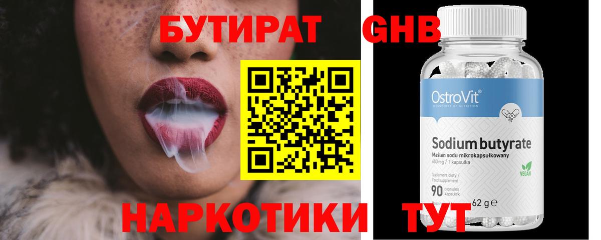 Новотроицк  БУТИРАТ оксибутират  Бутират  Вход с VPN 