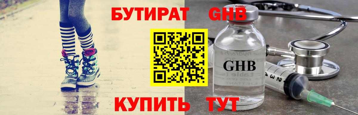 Бутират оксибутират Новотроицк