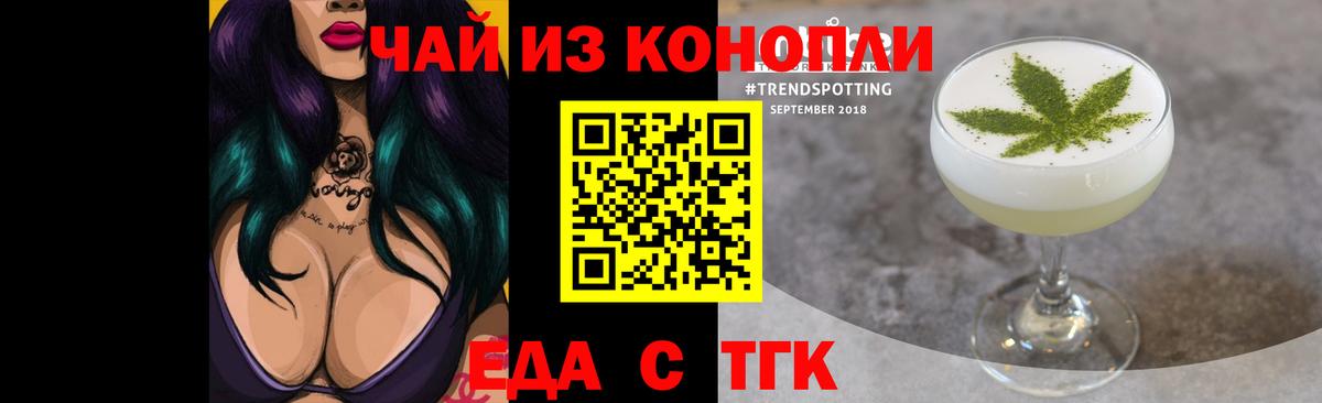 Новотроицк  Печенье с ТГК конопля  Вход с VPN 
