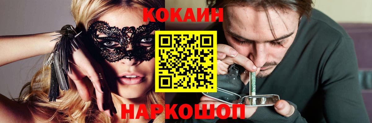 Cocaine FishScale Новотроицк