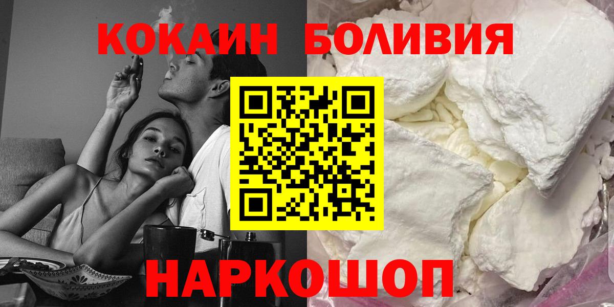 Кокаин  COCAIN Боливия  дарнет шоп  Новотроицк  Вход с VPN 