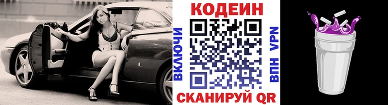 OMG ONION  Новотроицк  Codein Purple Drank 