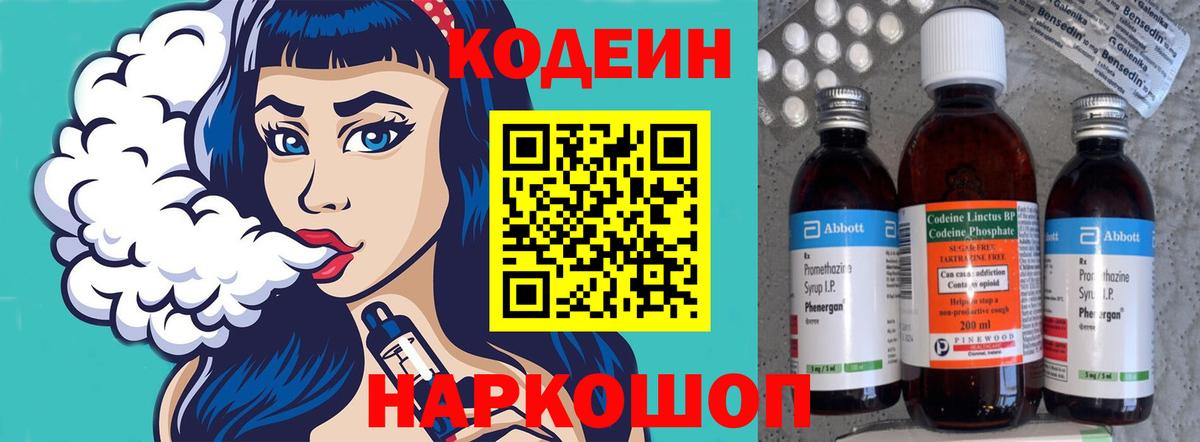 Codein Purple Drank  Вход с VPN  Новотроицк 