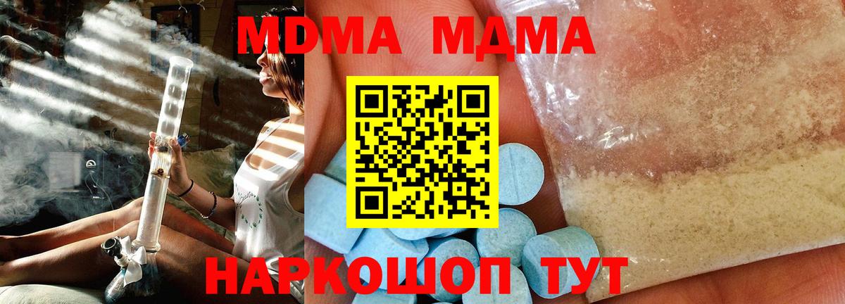 MDMA молли Новотроицк