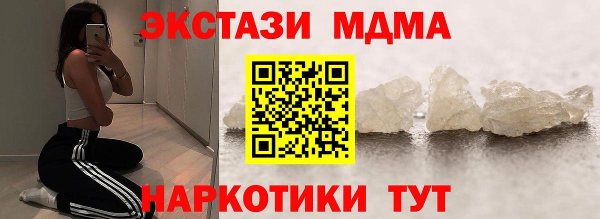 МДМА кристаллы  Вход с VPN  MDMA crystal  Новотроицк 
