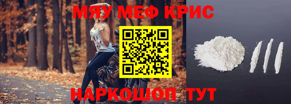 Мефедрон Новотроицк