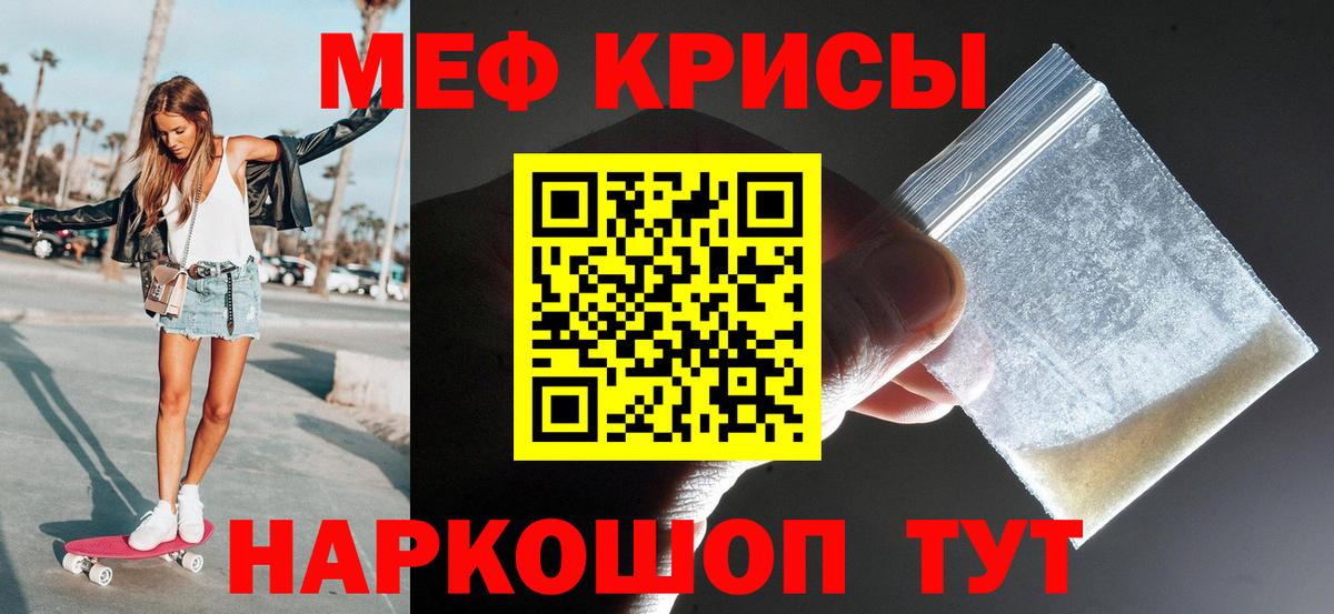 Меф кристаллы  МЯУ-МЯУ  МЕФ  Новотроицк  Вход с VPN  МЯУ-МЯУ кристаллы 