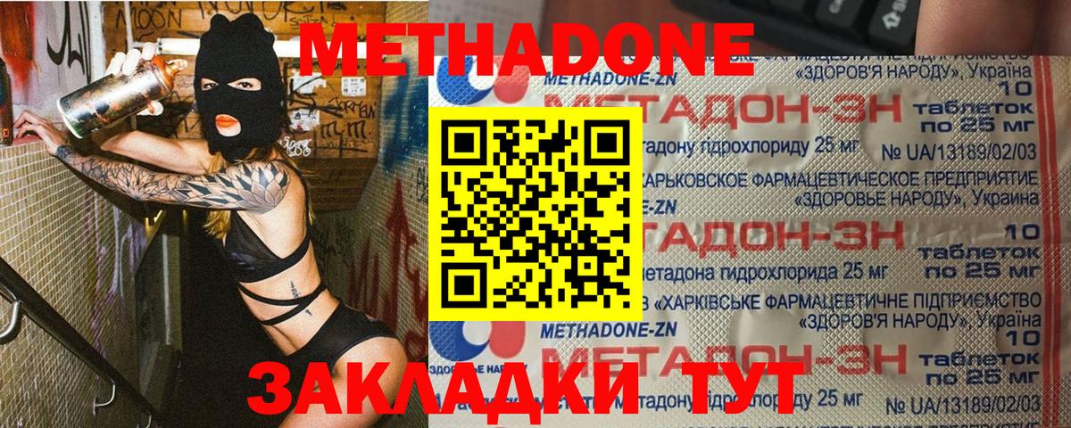 МЕТАДОН кристалл  Вход с VPN  Метадон VHQ  Новотроицк 