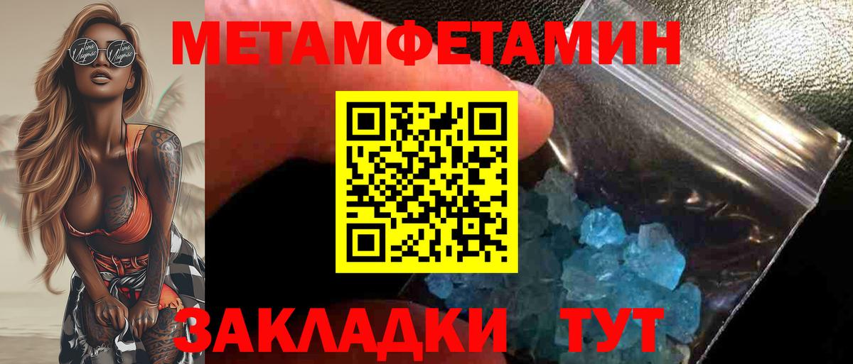 Метамфетамин пудра Новотроицк