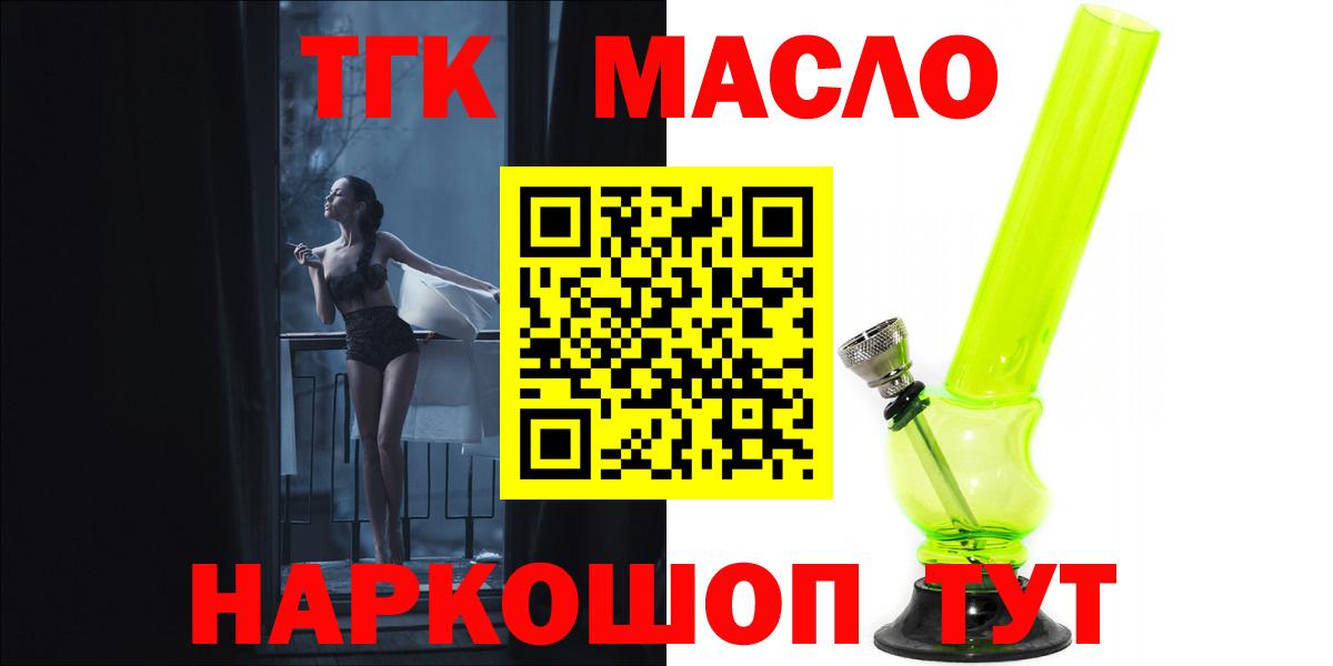 ТГК THC oil Новотроицк